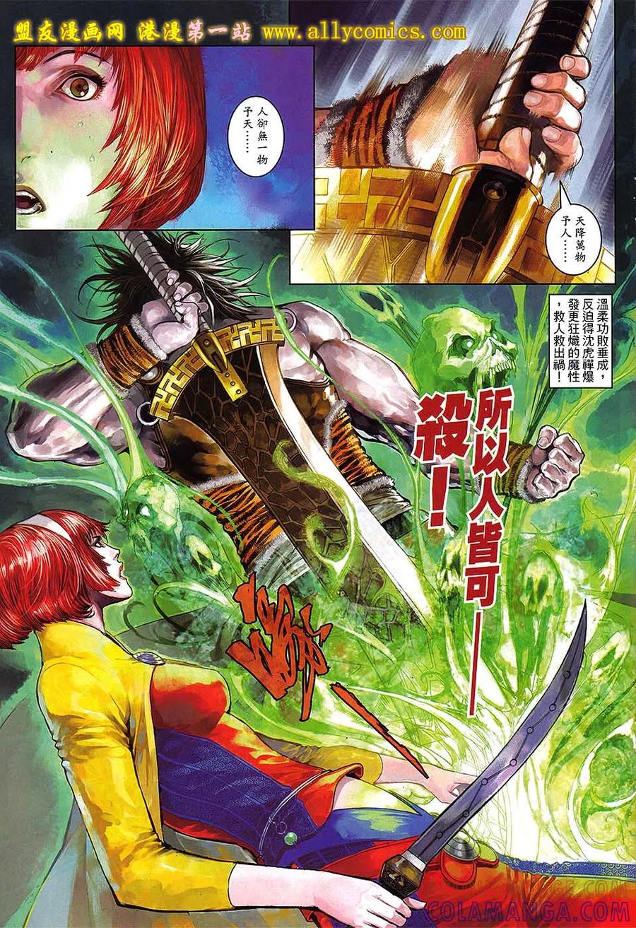 《温瑞安群侠传2》第13回 我愿意 第13页