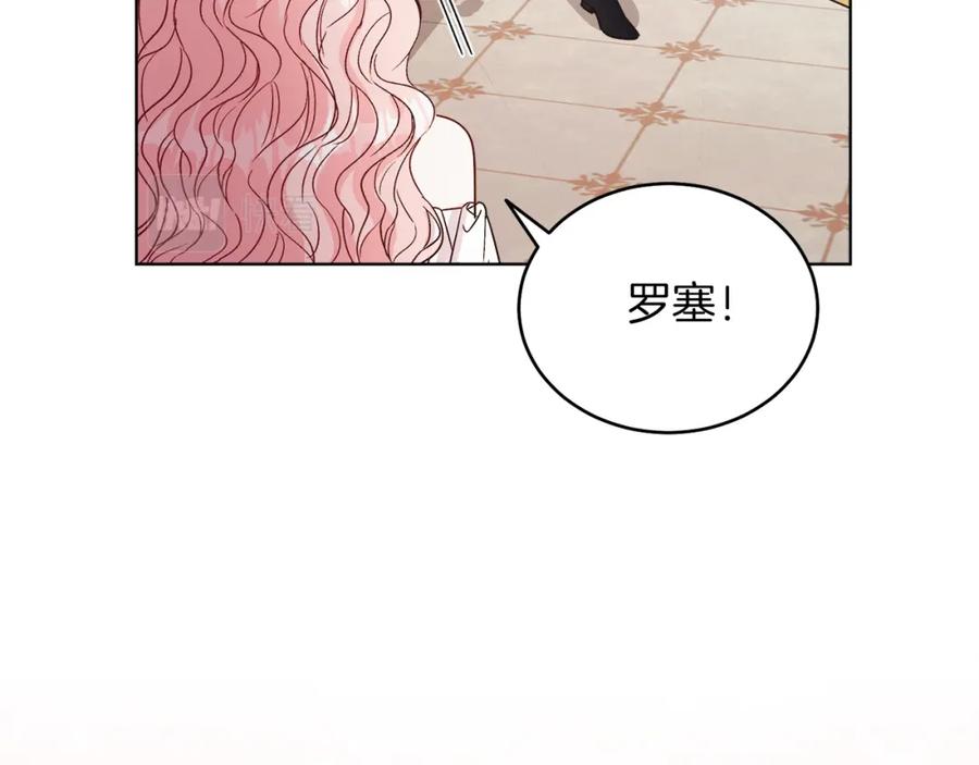 男二是女儿身 第13话 被操纵了？ 第87页