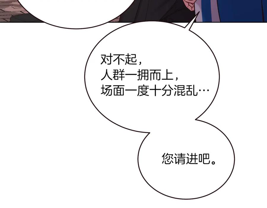 男二是女儿身 第13话 被操纵了？ 第84页