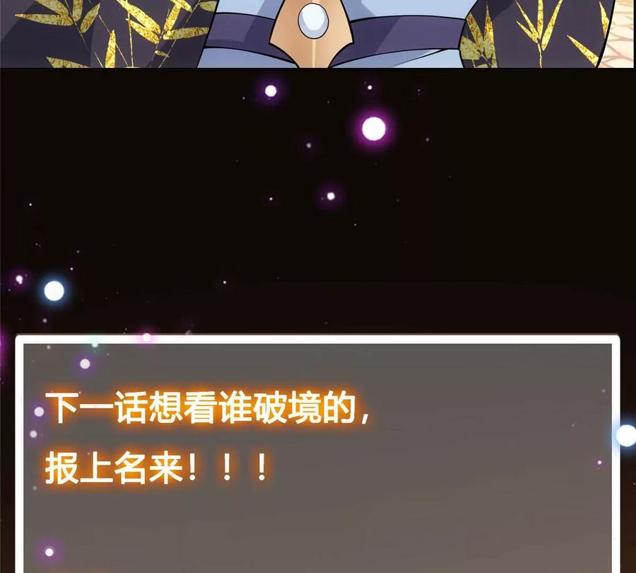 掌门低调点 010 我的大徒弟！ 第114页