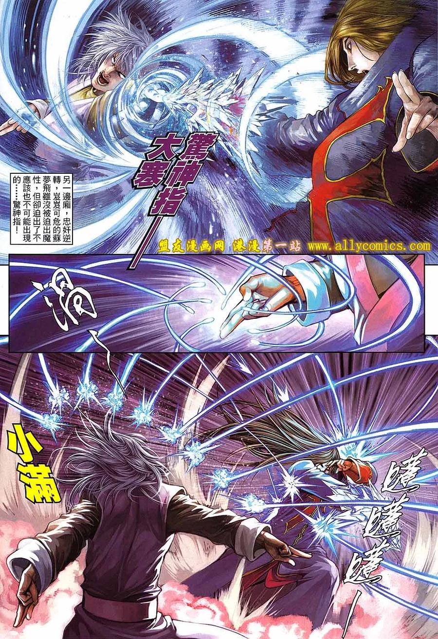 《温瑞安群侠传2》第13回 我愿意 第14页