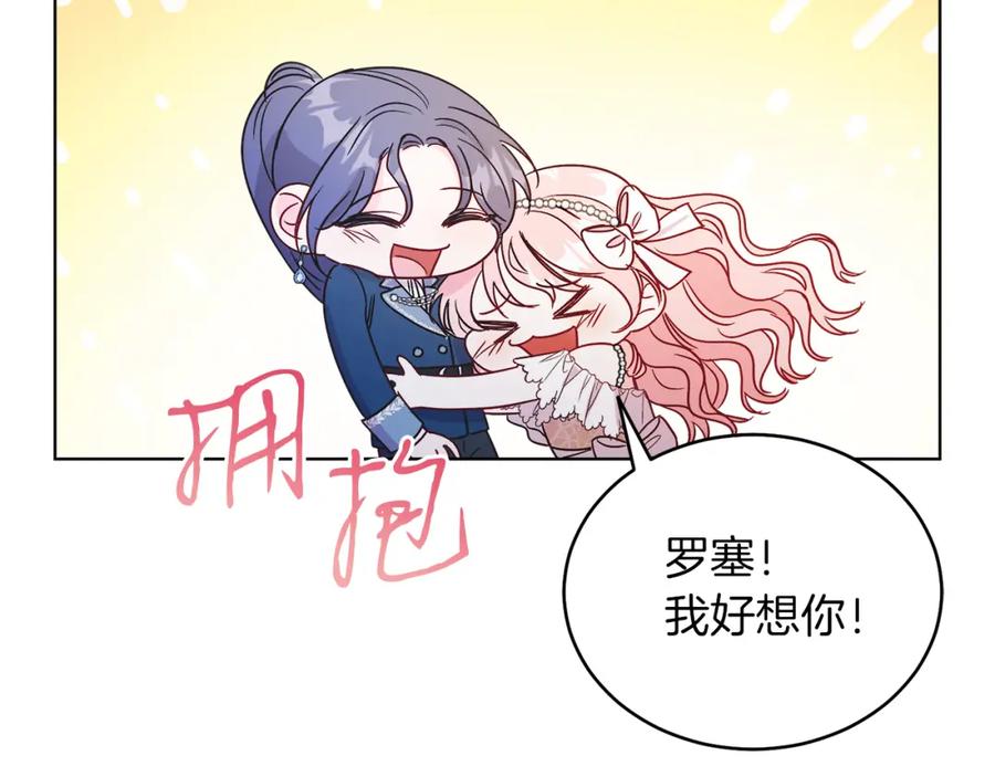 男二是女儿身 第13话 被操纵了？ 第92页