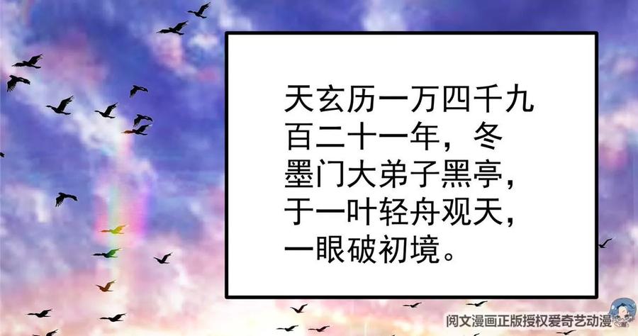掌门低调点 010 我的大徒弟！ 第108页