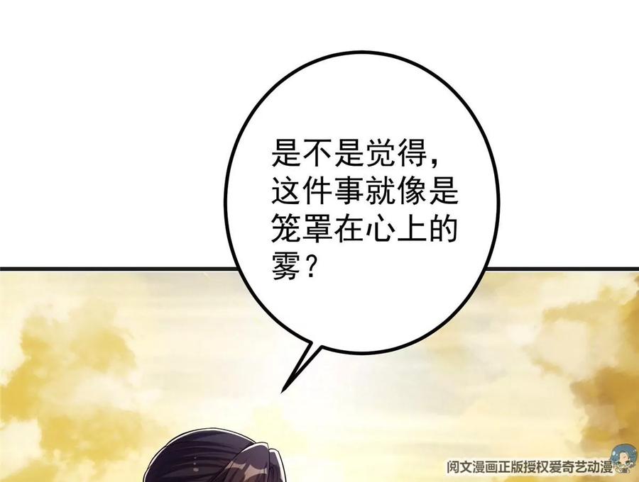 掌门低调点 010 我的大徒弟！ 第95页