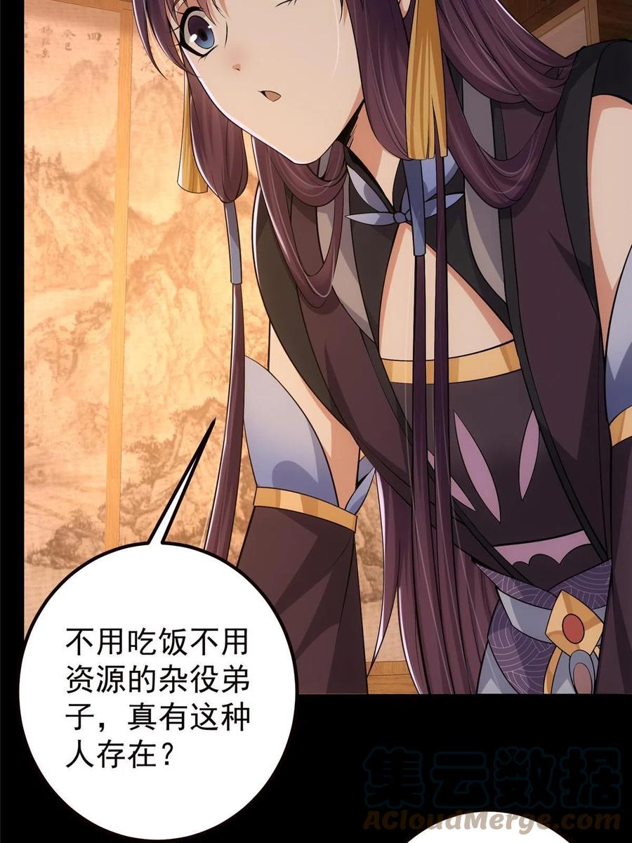 掌门低调点 127 震惊万年 第7页