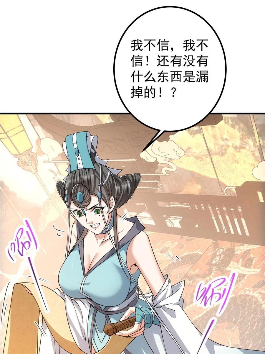 掌门低调点 127 震惊万年 第48页
