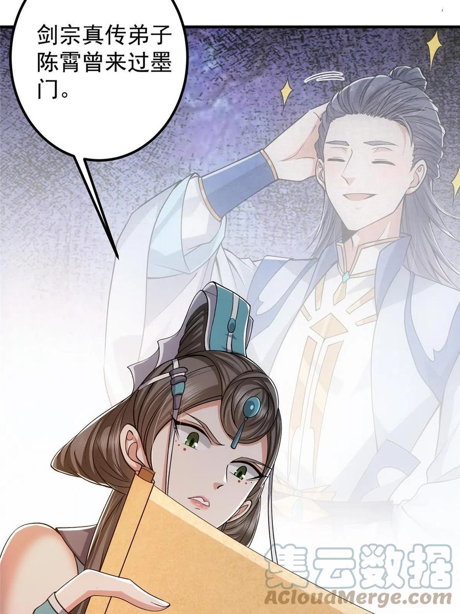 掌门低调点 127 震惊万年 第28页