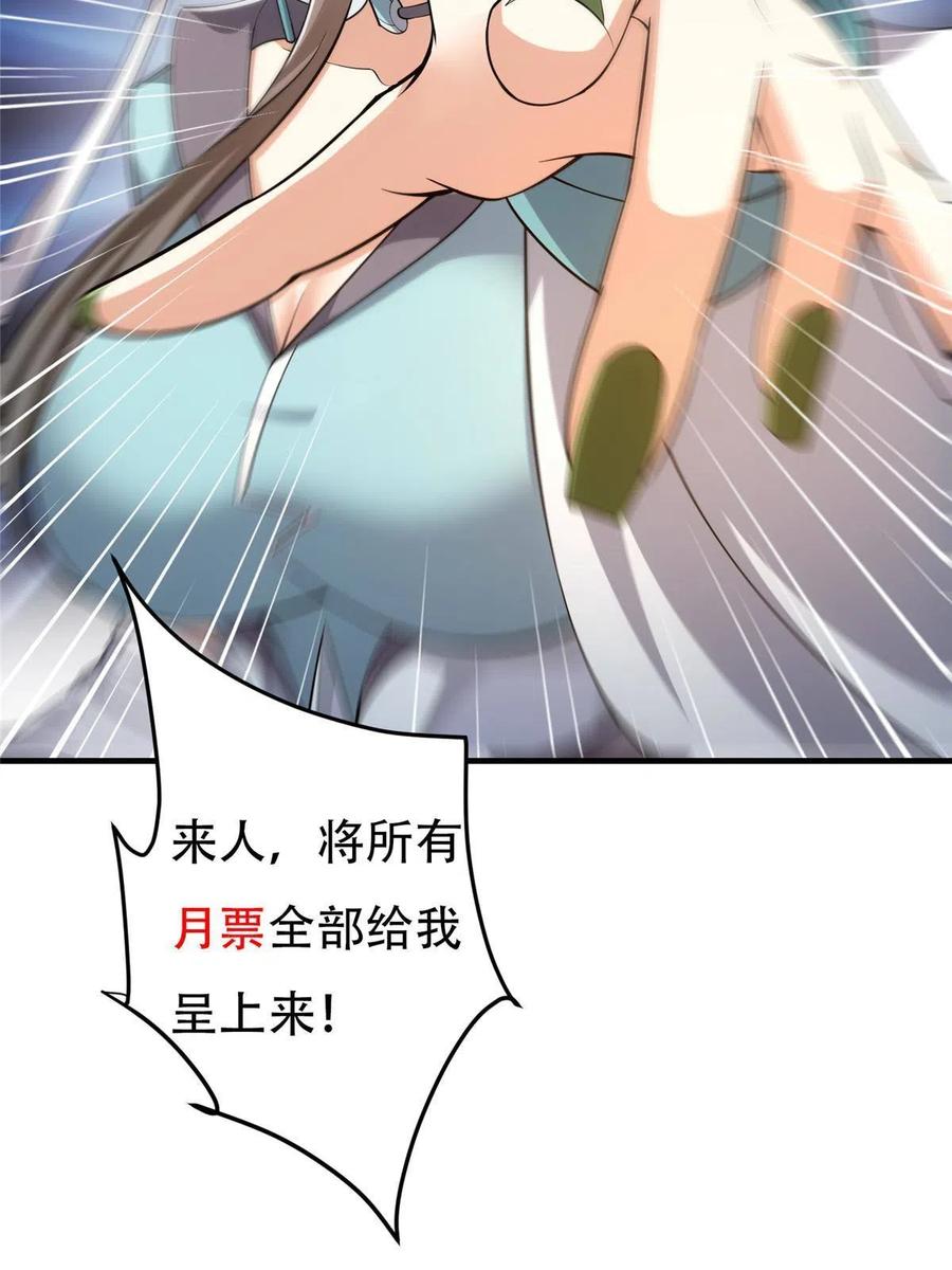 掌门低调点 127 震惊万年 第59页