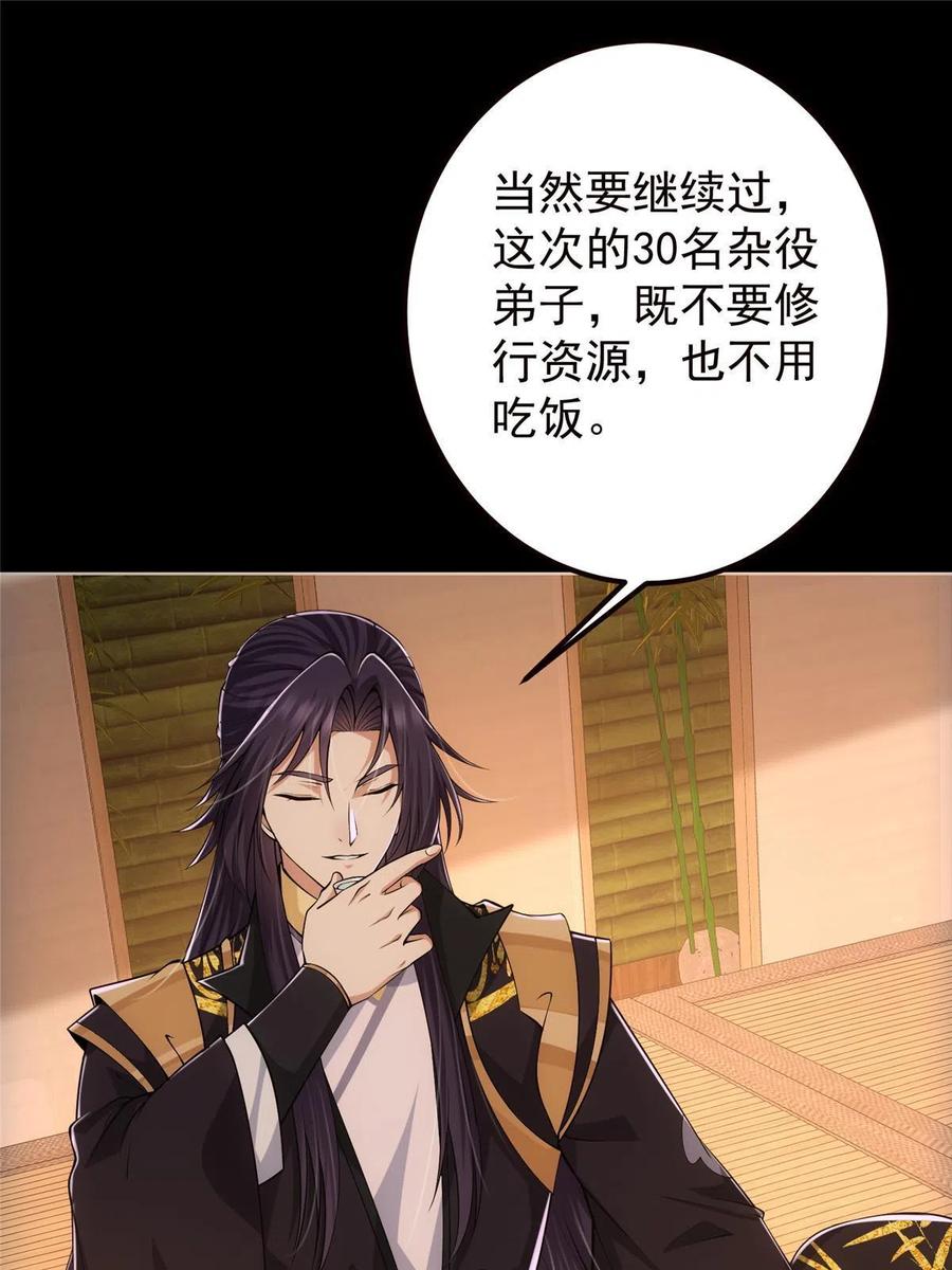 掌门低调点 127 震惊万年 第5页