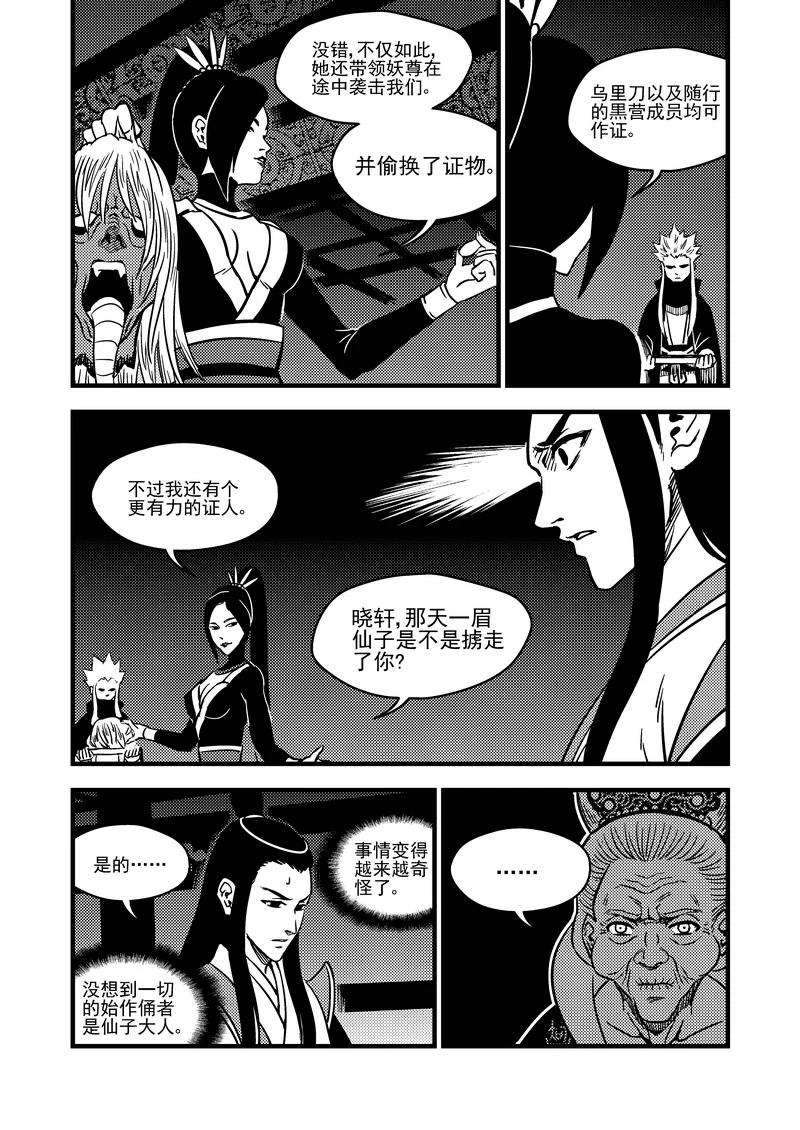 虎x鹤 妖师录 108 审判（下） 第6页