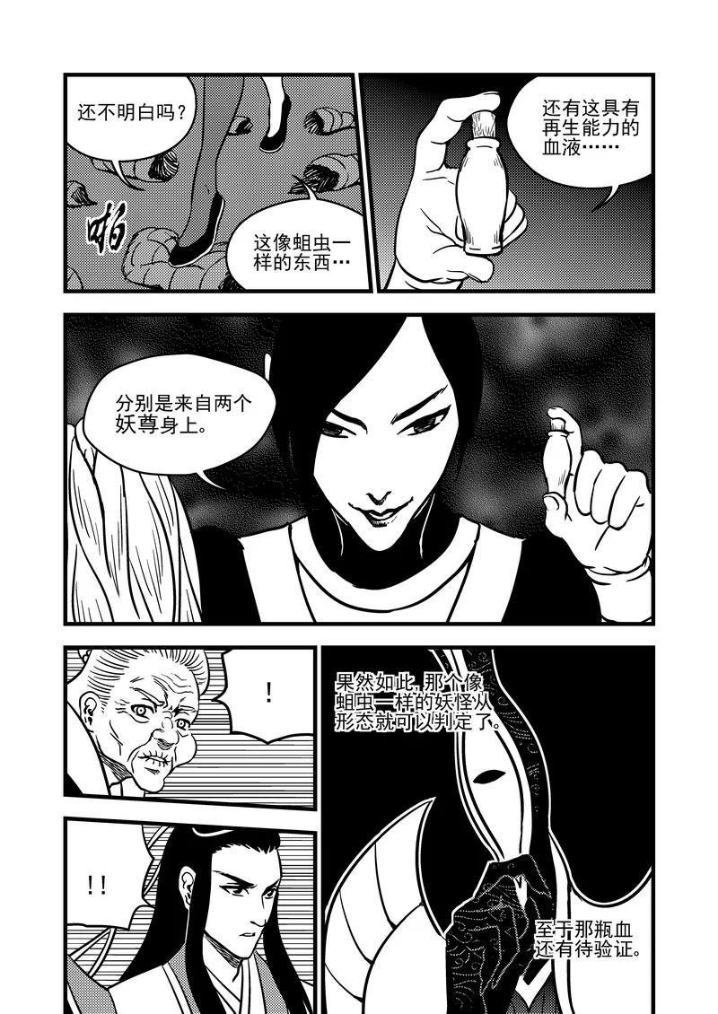 虎x鹤 妖师录 108 审判（下） 第2页