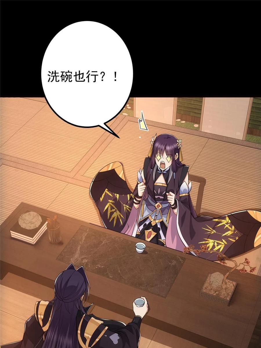 掌门低调点 127 震惊万年 第15页