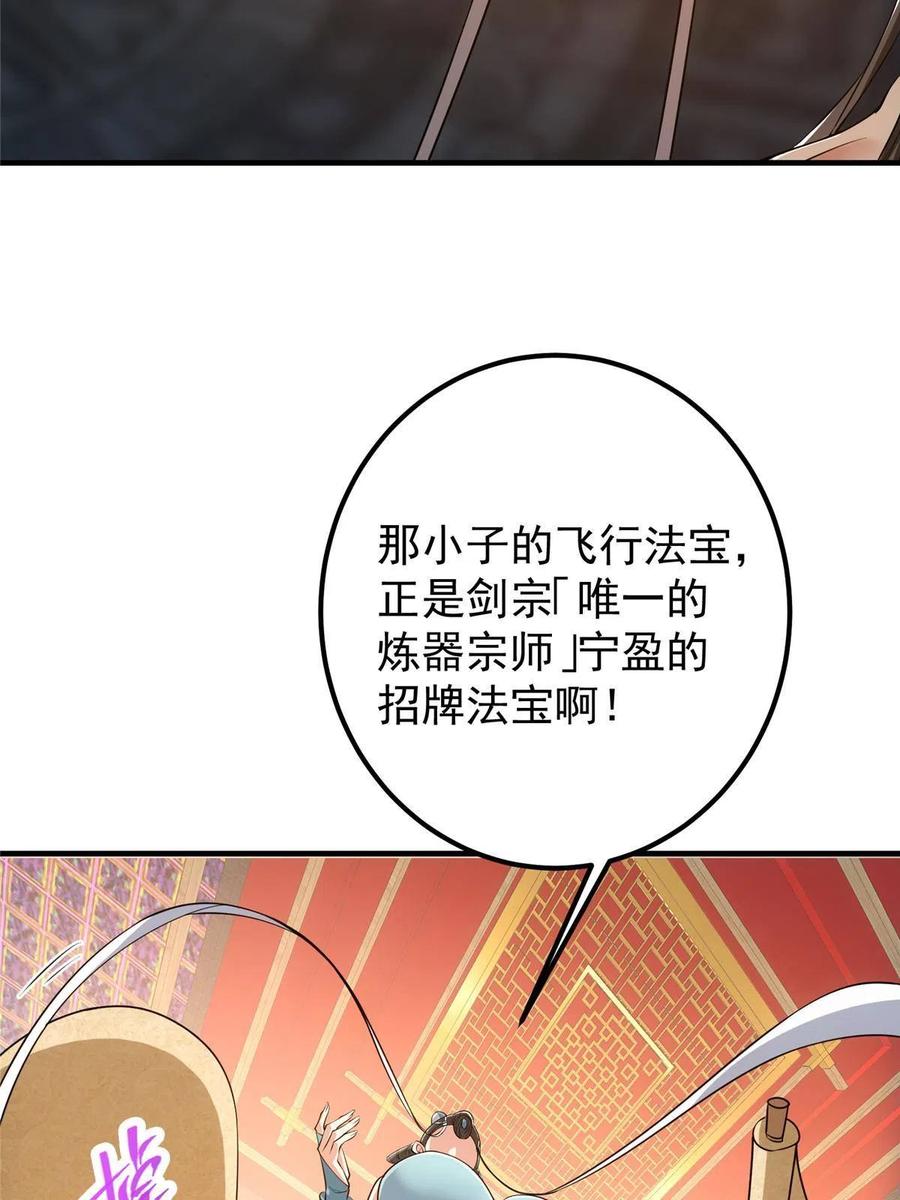 掌门低调点 127 震惊万年 第53页