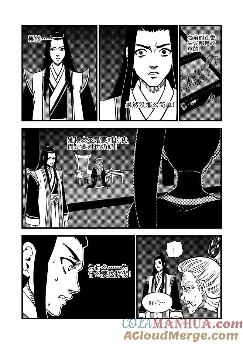 虎x鹤 妖师录 108 审判（下） 第9页