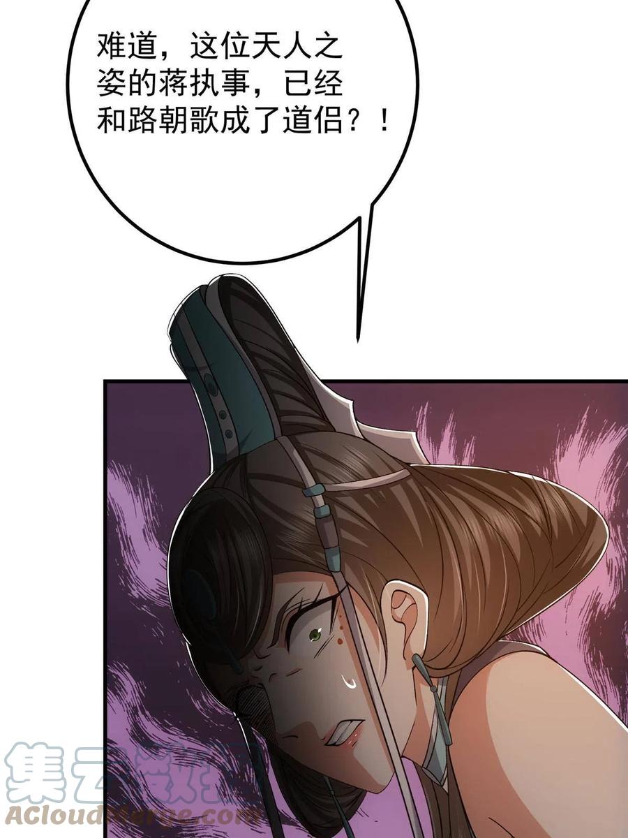 掌门低调点 127 震惊万年 第46页