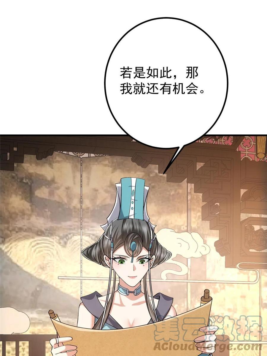 掌门低调点 127 震惊万年 第40页