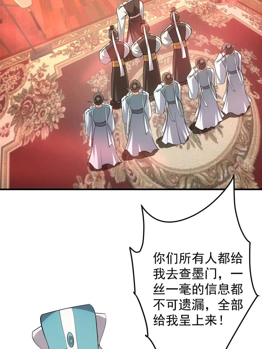 掌门低调点 127 震惊万年 第20页