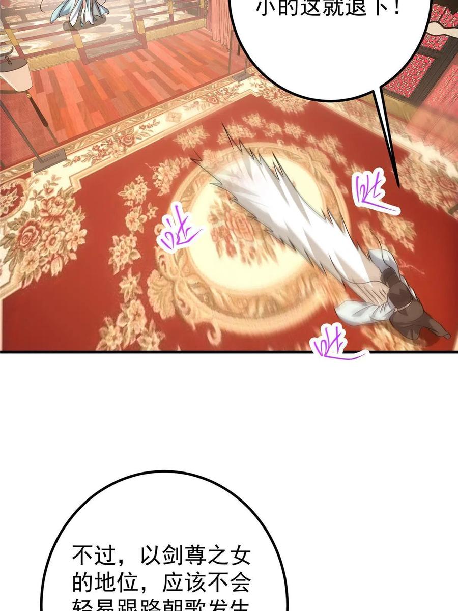 掌门低调点 127 震惊万年 第38页