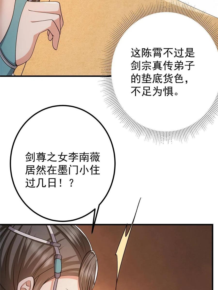 掌门低调点 127 震惊万年 第29页