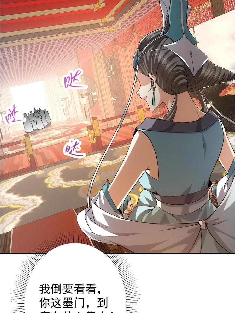 掌门低调点 127 震惊万年 第24页