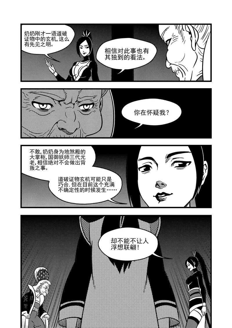 虎x鹤 妖师录 108 审判（下） 第8页