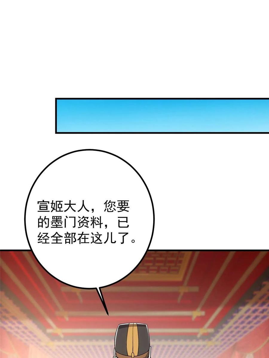 掌门低调点 127 震惊万年 第26页