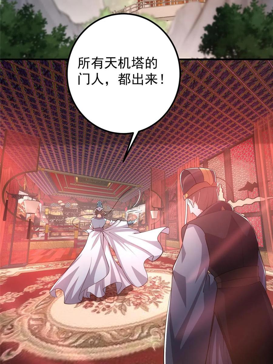 掌门低调点 127 震惊万年 第18页