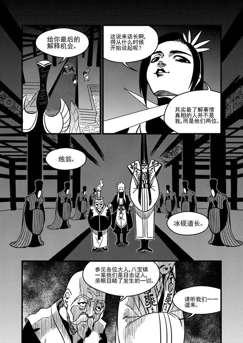 虎x鹤 妖师录 108 审判（下） 第4页