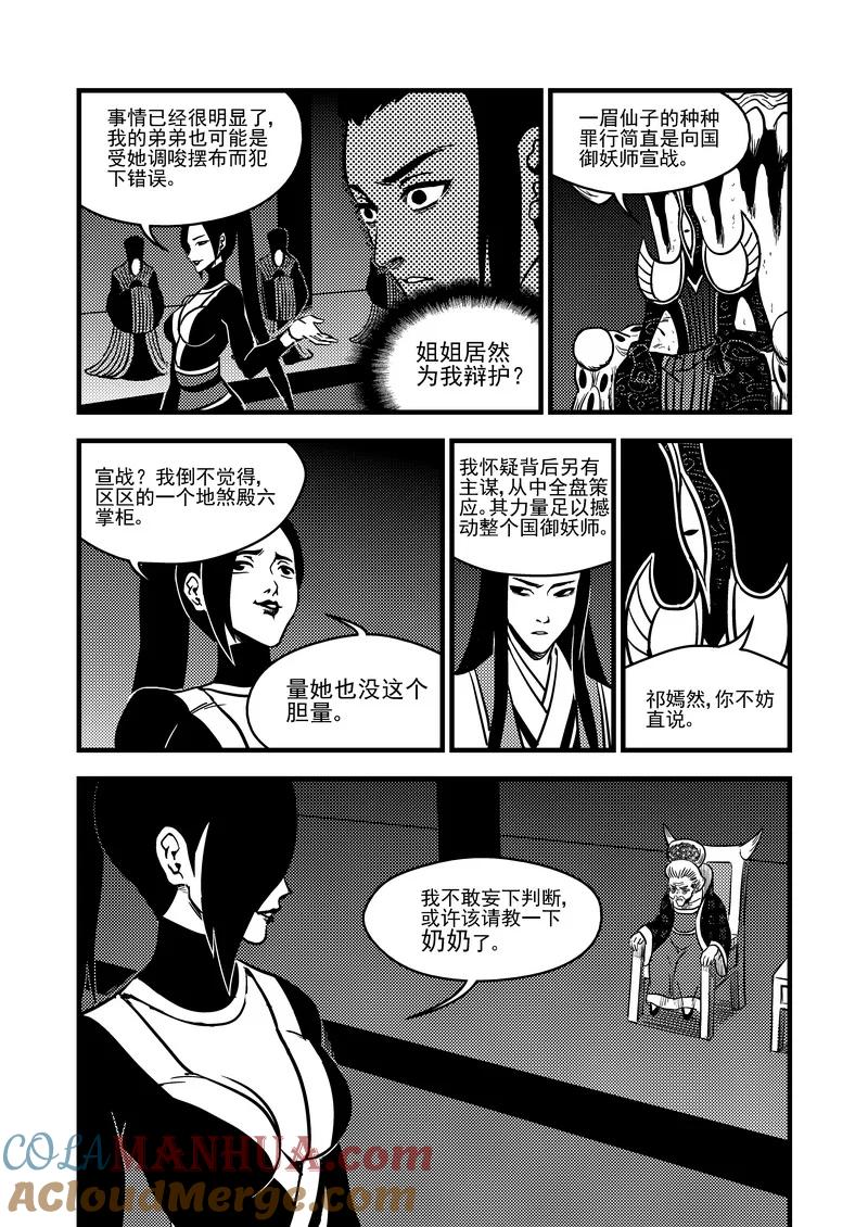 虎x鹤 妖师录 108 审判（下） 第7页