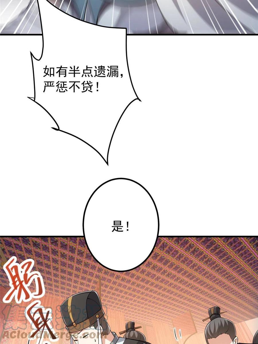 掌门低调点 127 震惊万年 第22页