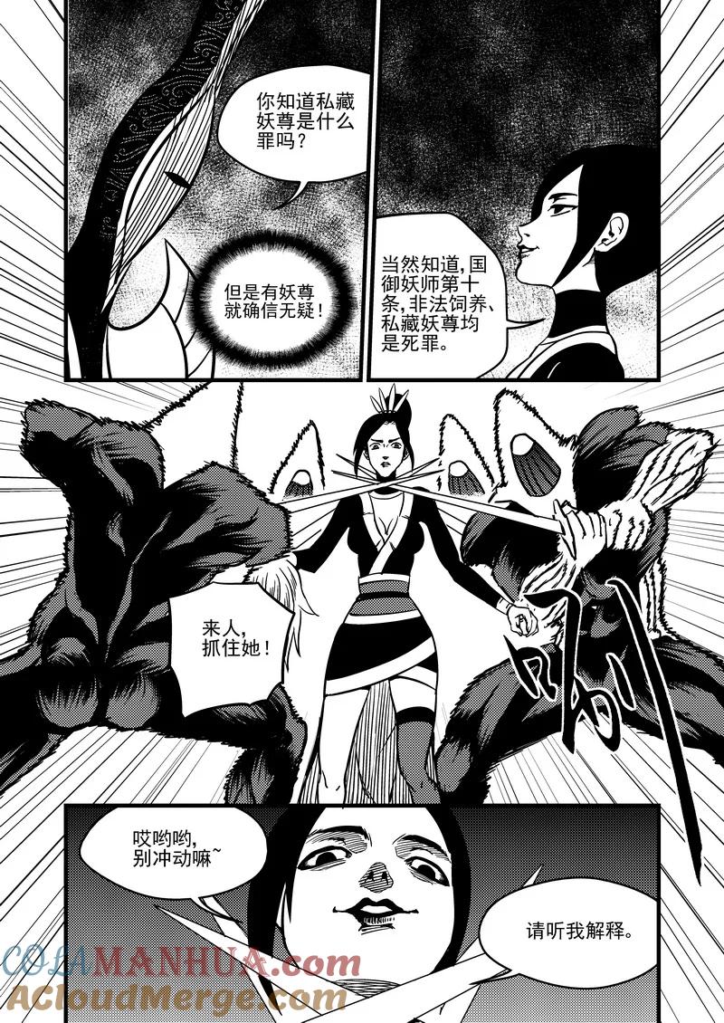 虎x鹤 妖师录 108 审判（下） 第3页
