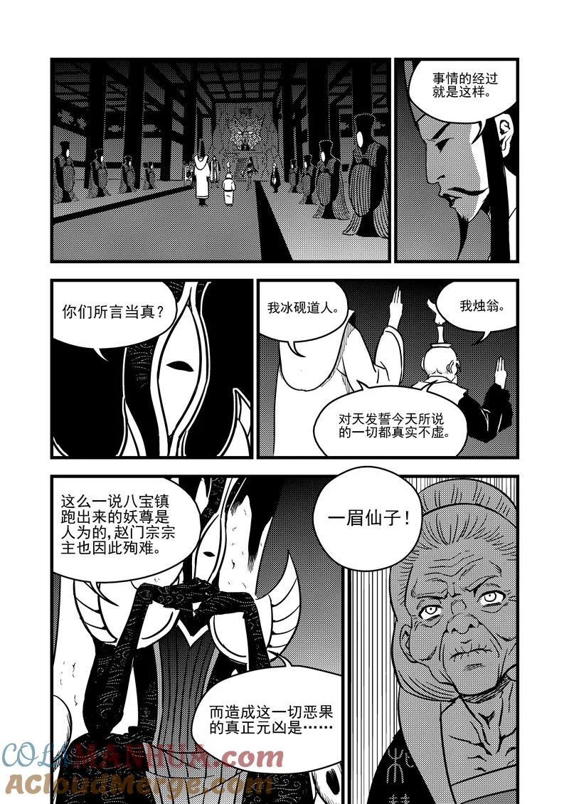 虎x鹤 妖师录 108 审判（下） 第5页