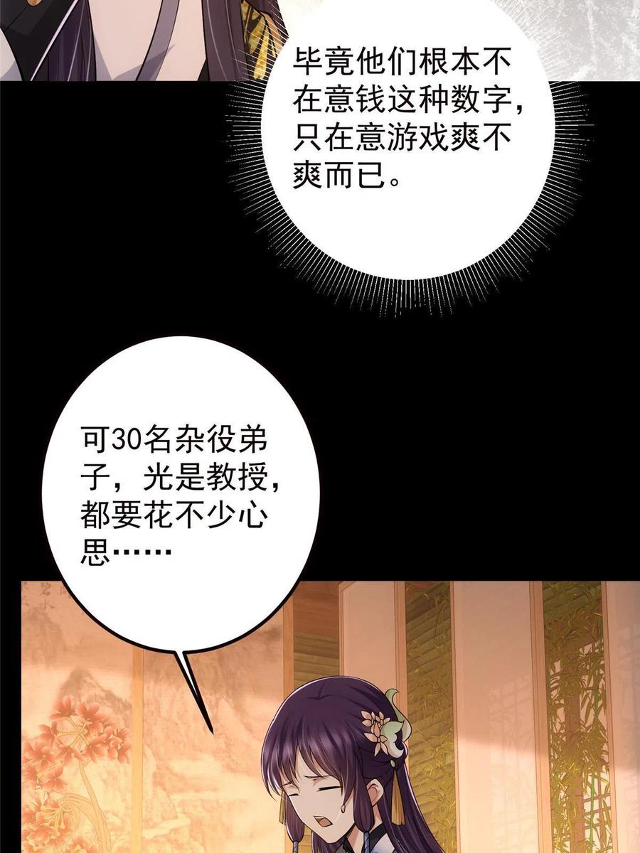 掌门低调点 127 震惊万年 第11页