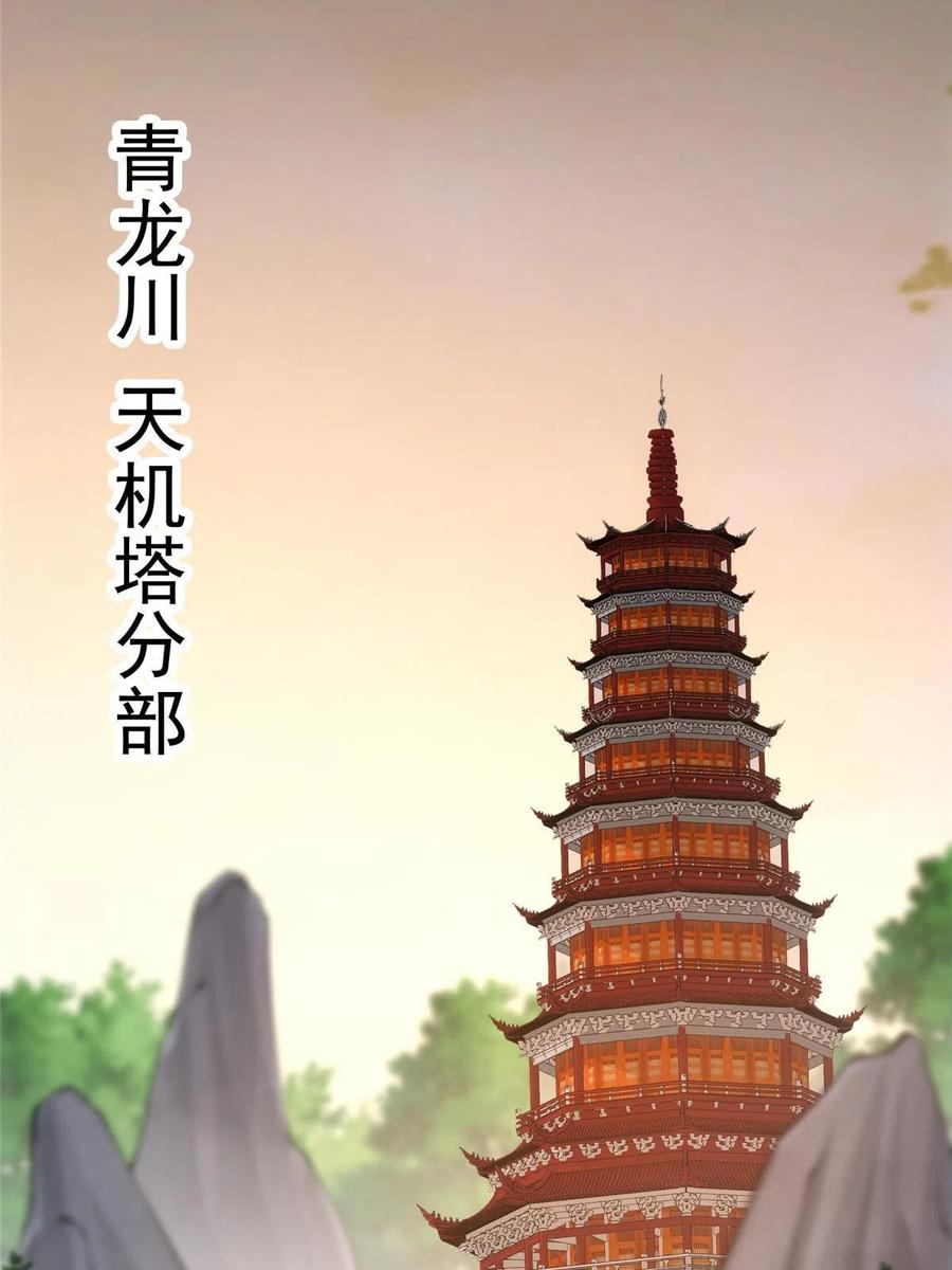 掌门低调点 127 震惊万年 第17页