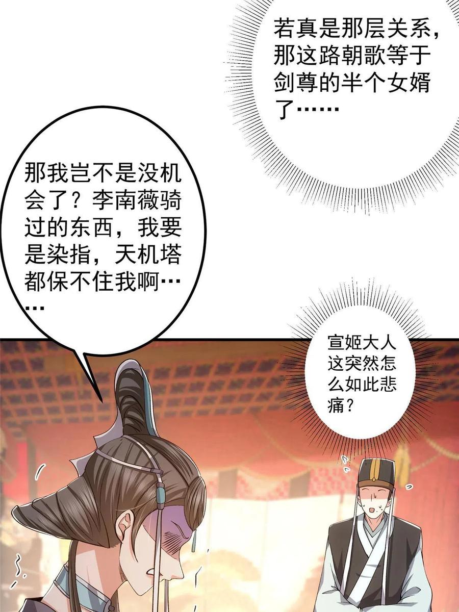 掌门低调点 127 震惊万年 第32页
