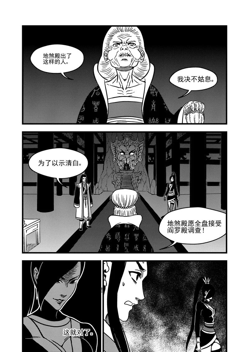 虎x鹤 妖师录 108 审判（下） 第10页