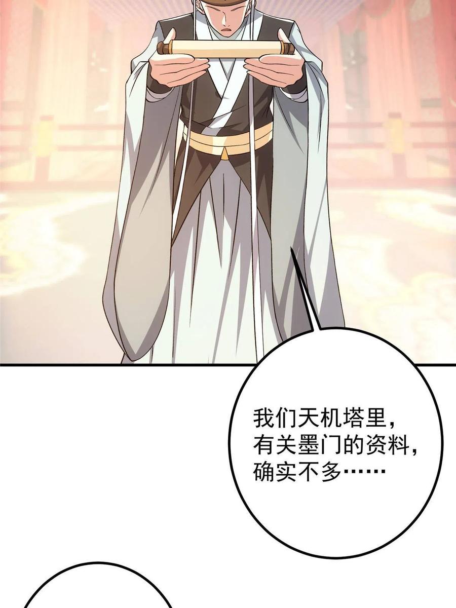 掌门低调点 127 震惊万年 第27页