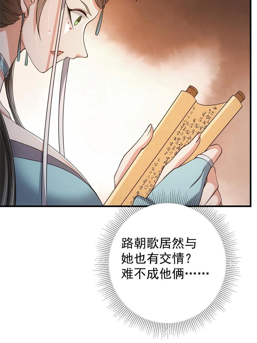 掌门低调点 127 震惊万年 第30页