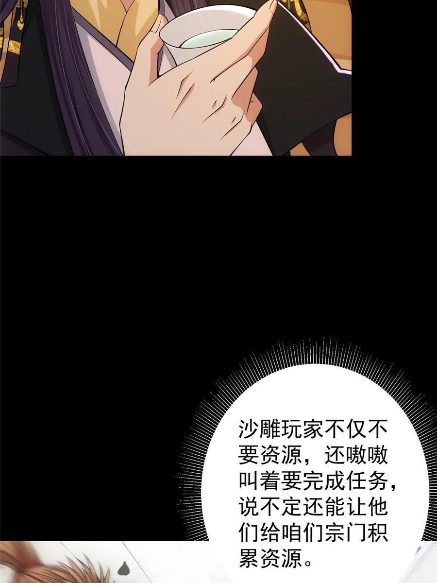 掌门低调点 127 震惊万年 第9页
