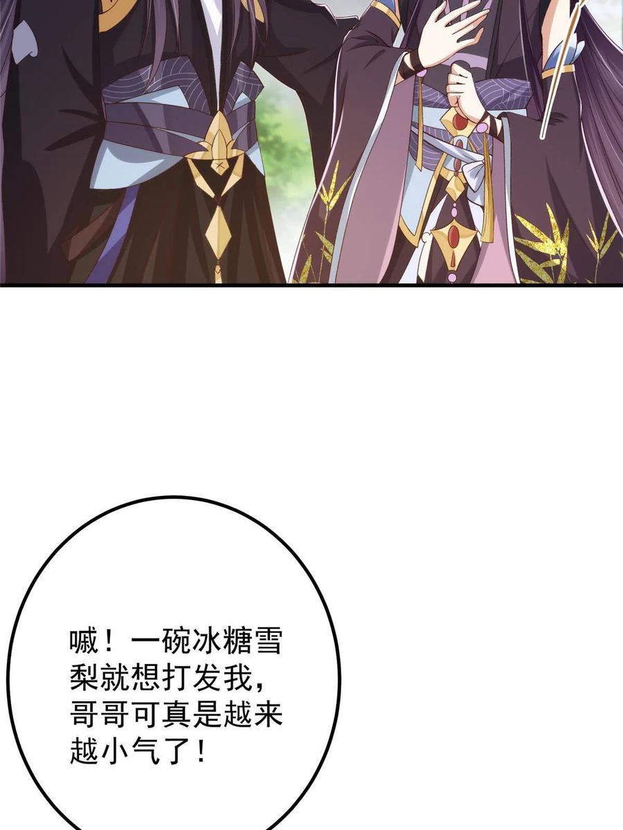 掌门低调点 128 逼格全开 第48页