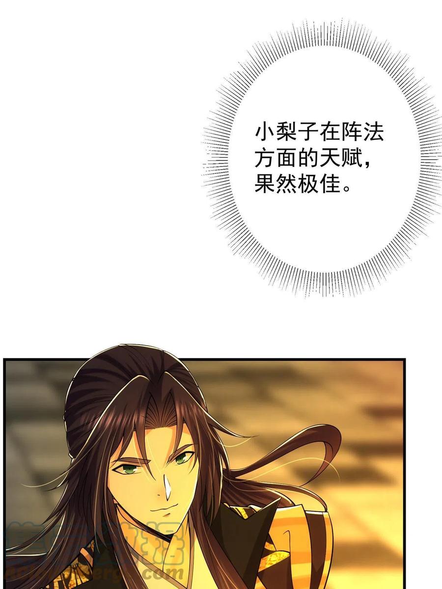 掌门低调点 128 逼格全开 第28页
