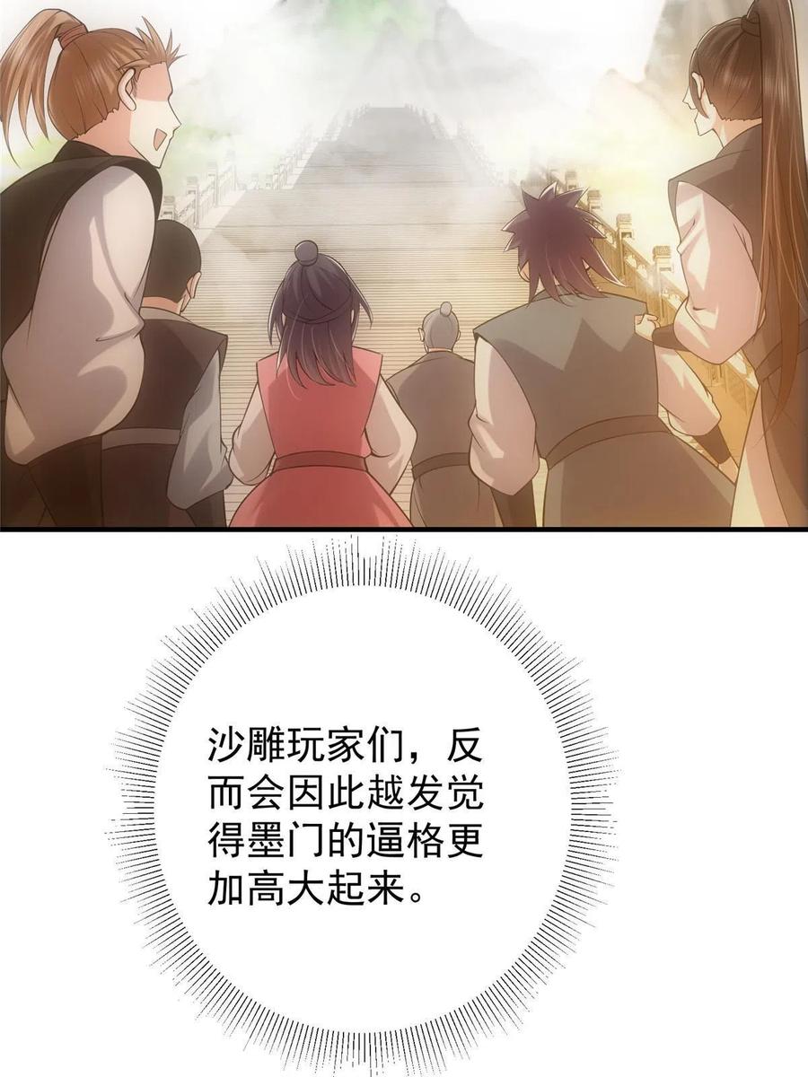 掌门低调点 128 逼格全开 第38页