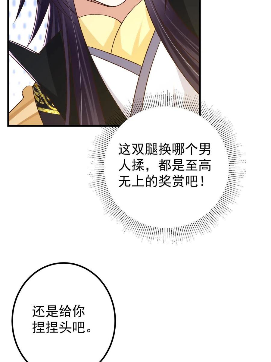 掌门低调点 128 逼格全开 第59页