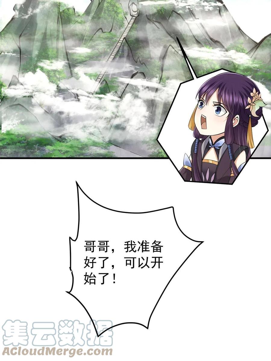 掌门低调点 128 逼格全开 第19页