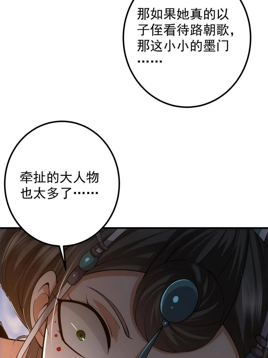 掌门低调点 128 逼格全开 第12页