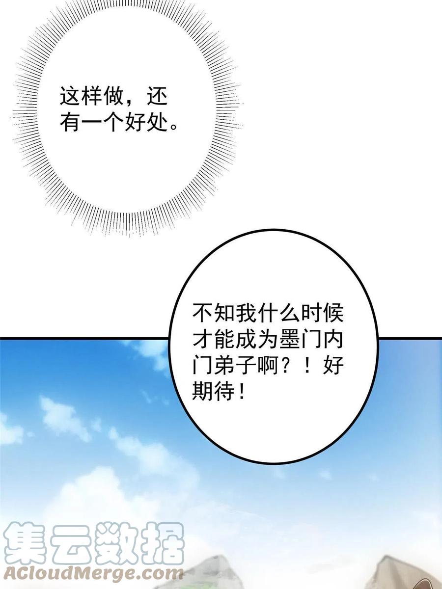 掌门低调点 128 逼格全开 第37页