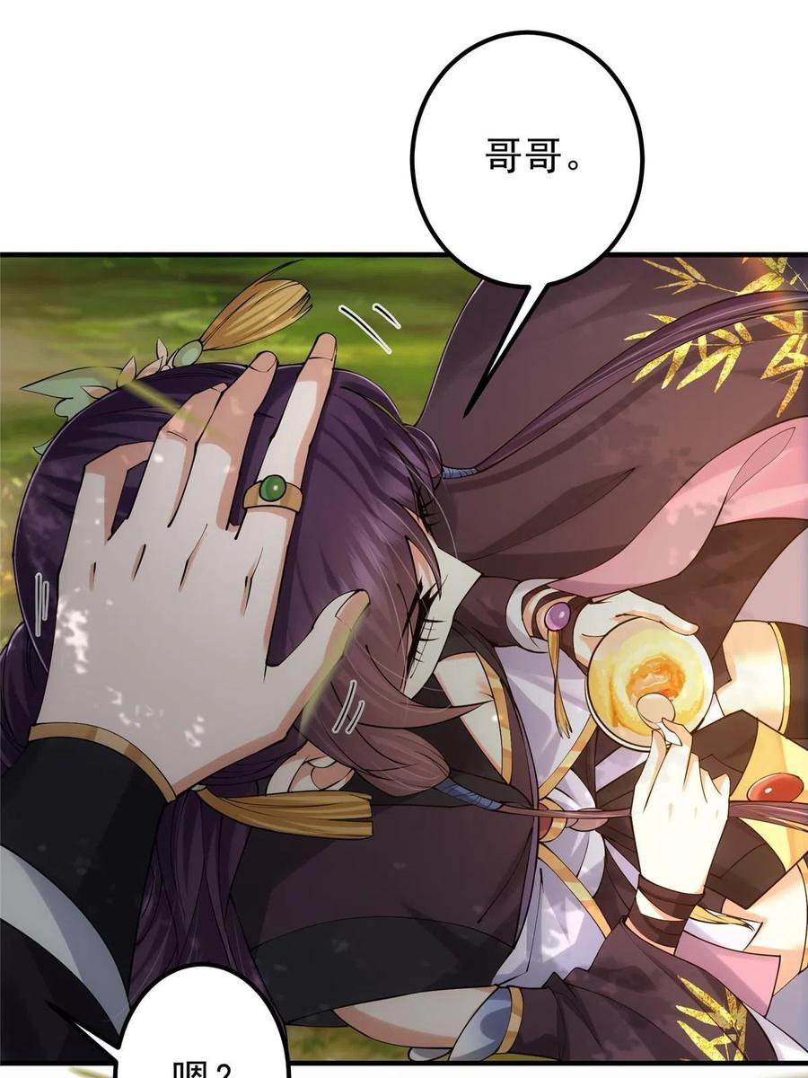 掌门低调点 128 逼格全开 第62页