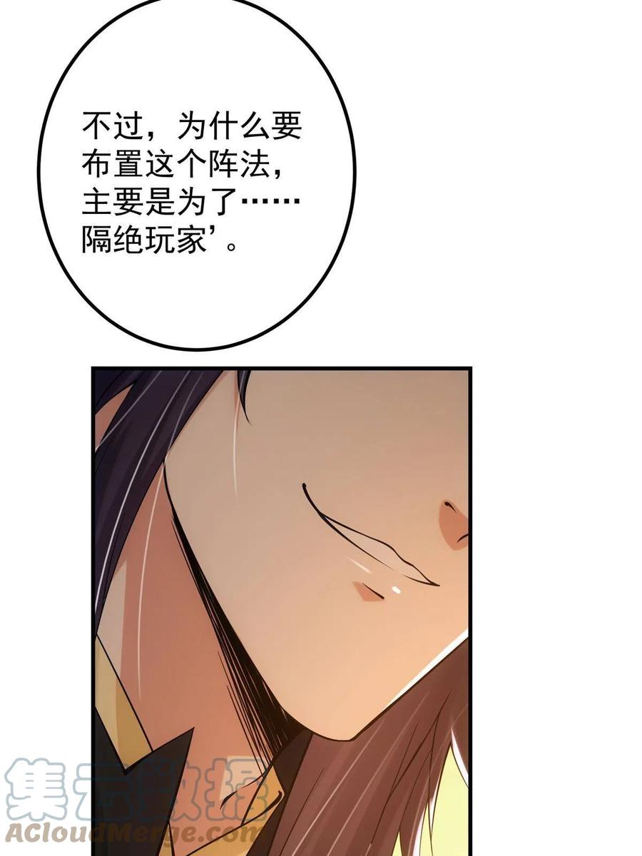 掌门低调点 128 逼格全开 第31页