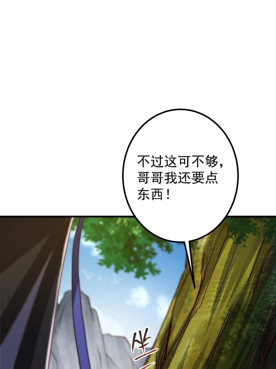 掌门低调点 128 逼格全开 第54页