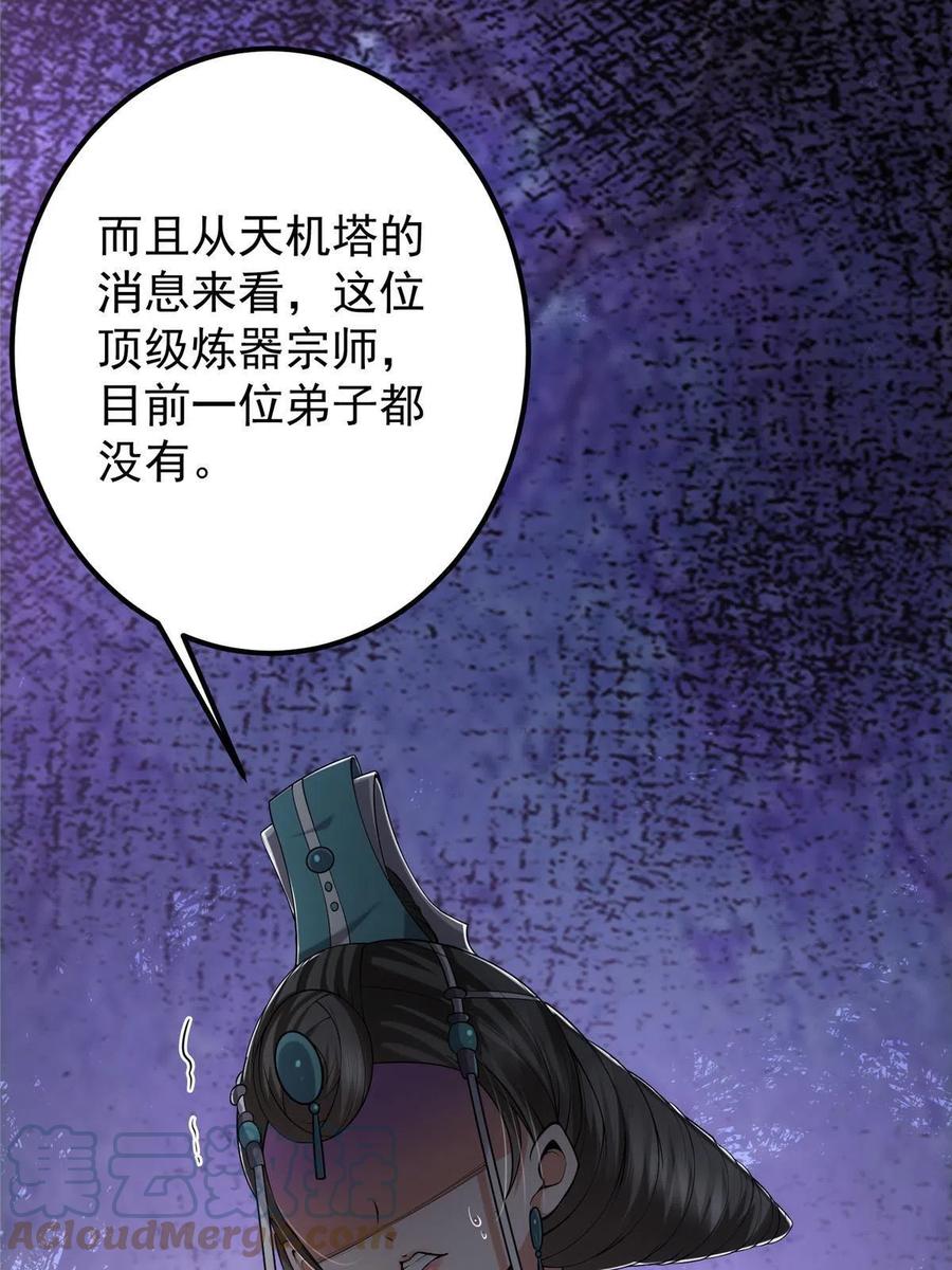 掌门低调点 128 逼格全开 第10页